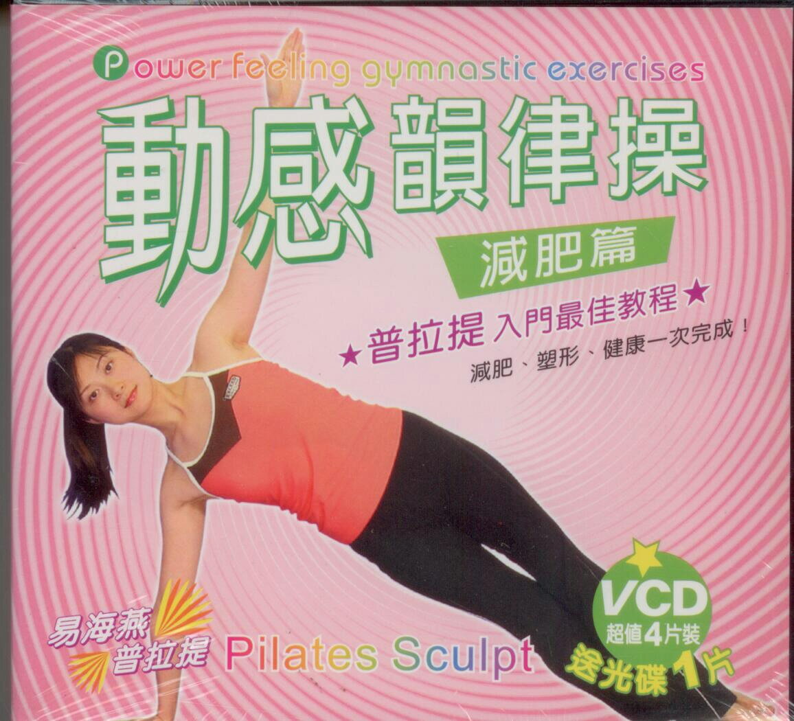 動感韻律操 減肥篇 5VCD