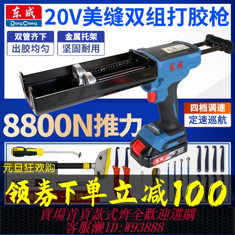 {可刷卡 打統編}東成電動打膠槍鋰電美縫膠槍充電式全自動玻璃膠雙管AB膠瓷磚東城