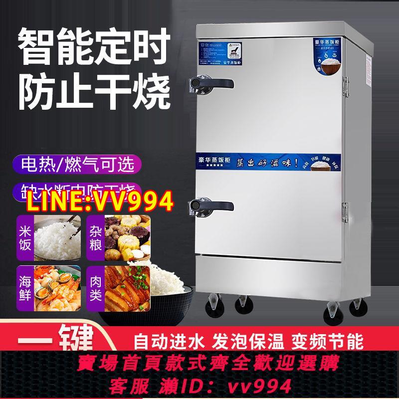 可打統編 蒸飯櫃商用電蒸箱燃氣食堂大小型蒸飯車機米飯饅頭包子全自動蒸櫃