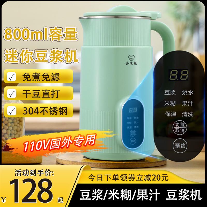 豆漿機110V美規家用小型迷你出口全自動多功能免濾免煮加熱破壁機