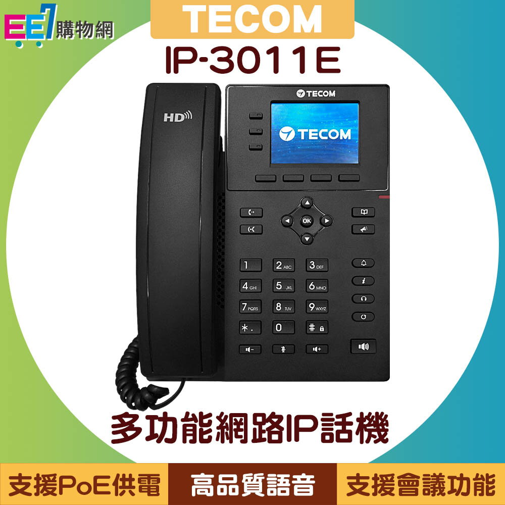東訊TECOM IP-3011E 多功能網路IP話機【APP下單最高22%回饋】