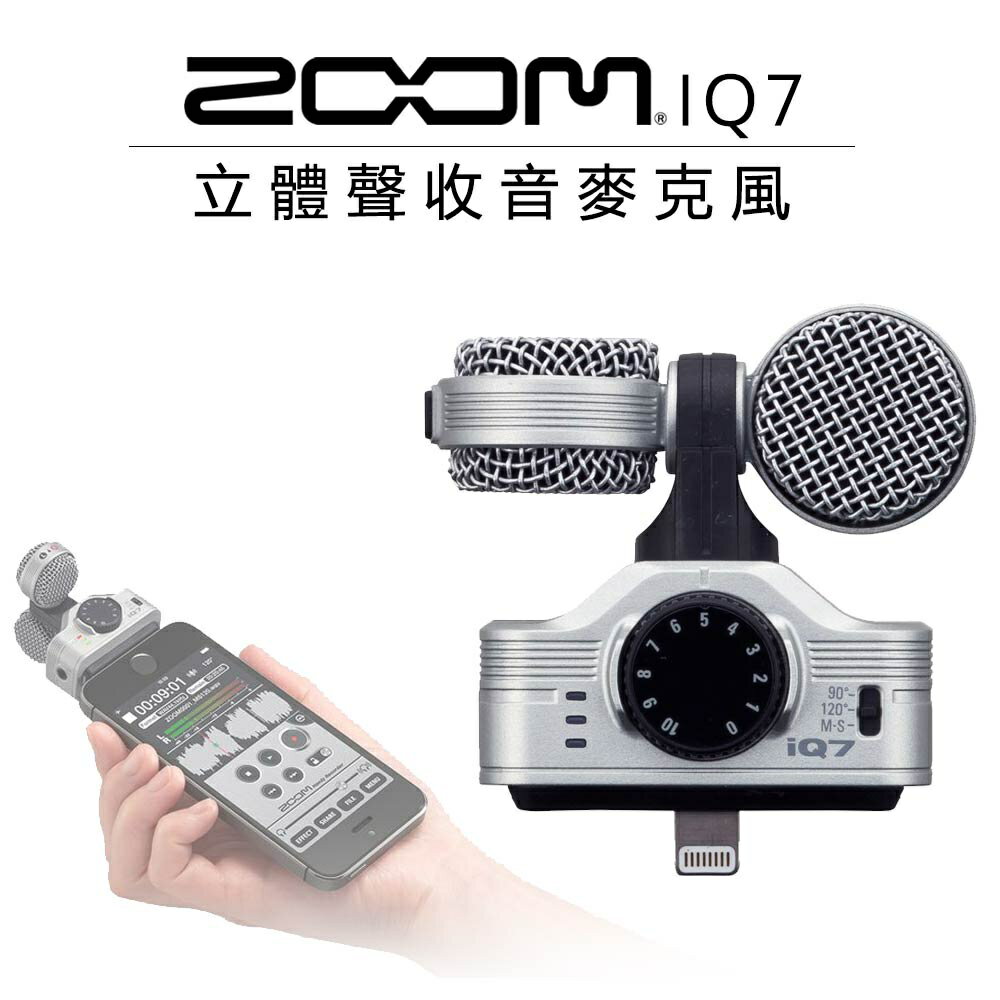 【EC數位】ZOOM iQ7 行動麥克風 ios裝置專用 手機 錄音 收音 採訪收音 立體聲 麥克風 vlog 直播