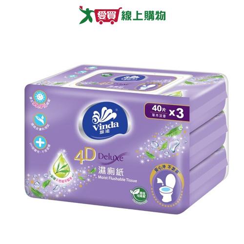 Vinda維達4D Deluxe濕廁紙(草本淡香)40抽x3包【愛買】