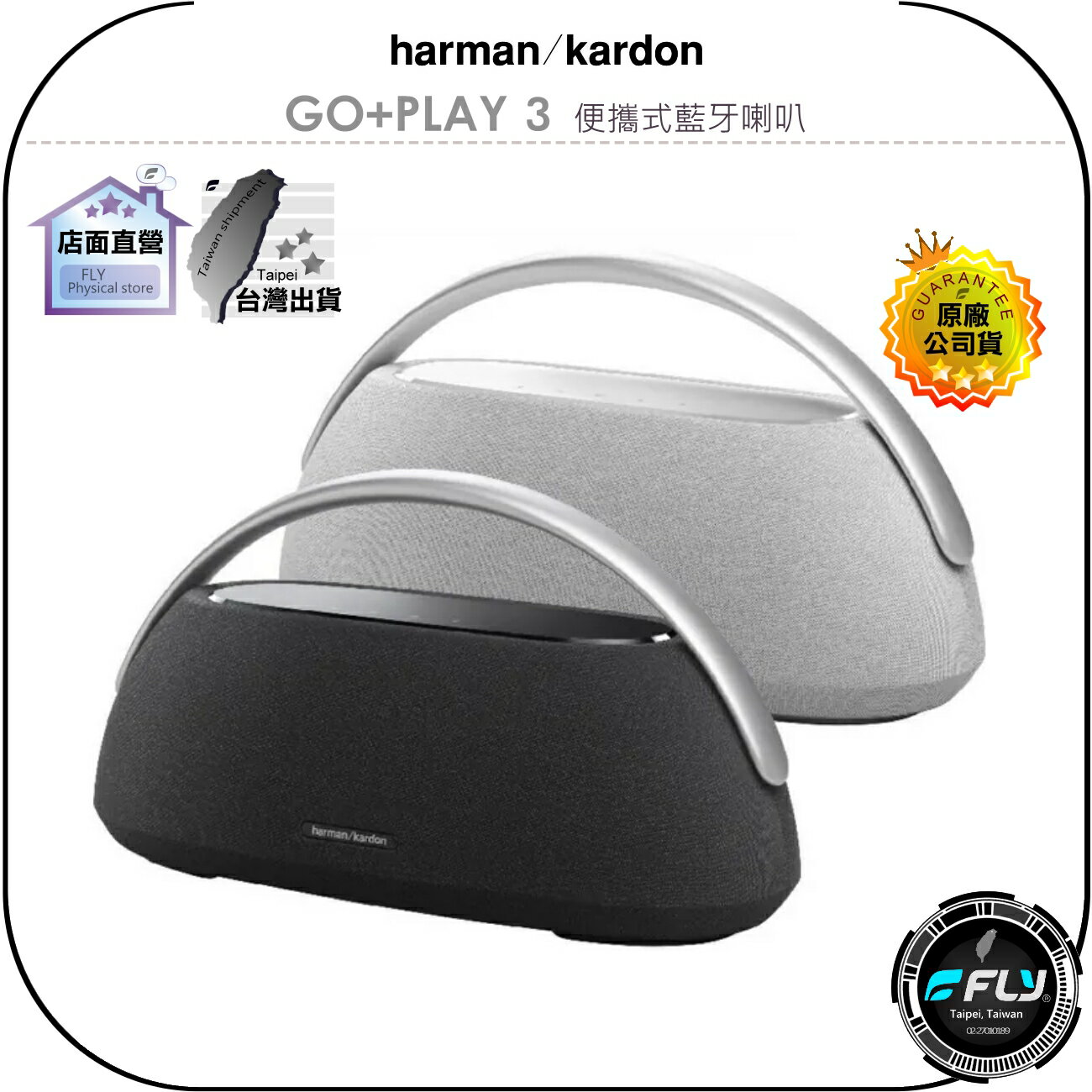 【飛翔商城】harman kardon GO+PLAY 3 便攜式藍牙喇叭◉公司貨◉藍芽音響◉TYPE-C充電◉編織布料