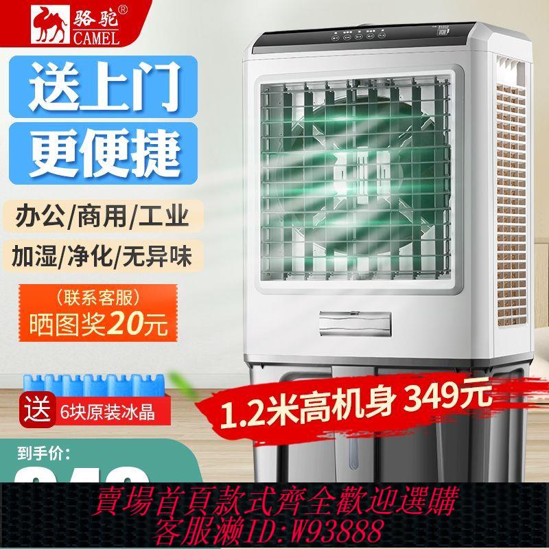 {公司貨 最低價}駱駝工業冷風機大型工廠商用水空調加水製冷空調扇超強風水冷風扇