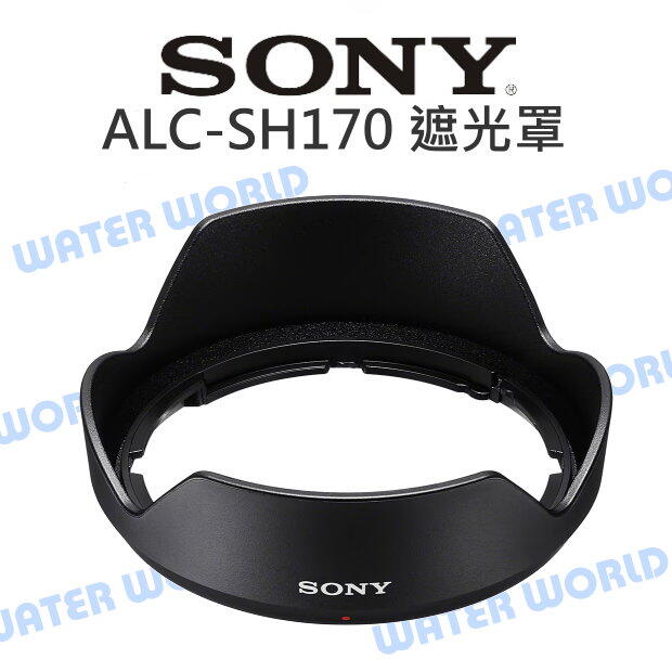 SONY ALC-SH170 遮光罩 E 11mm F1.8 原廠 SEL11F18【中壢-水世界】