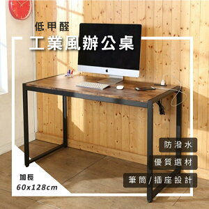 台灣製 128cm 防潑水工業風辦公桌 桌子 電腦桌 工作桌 家美