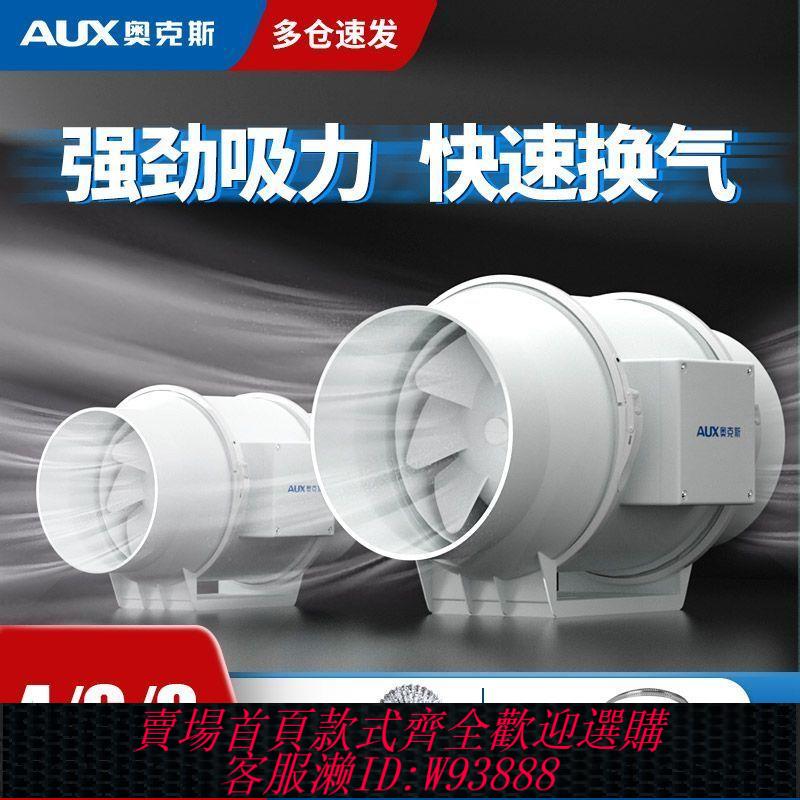 {公司貨 最低價}奧克斯管道風機強力排氣扇靜音抽風機排風扇軸流煙廚房家用換氣扇