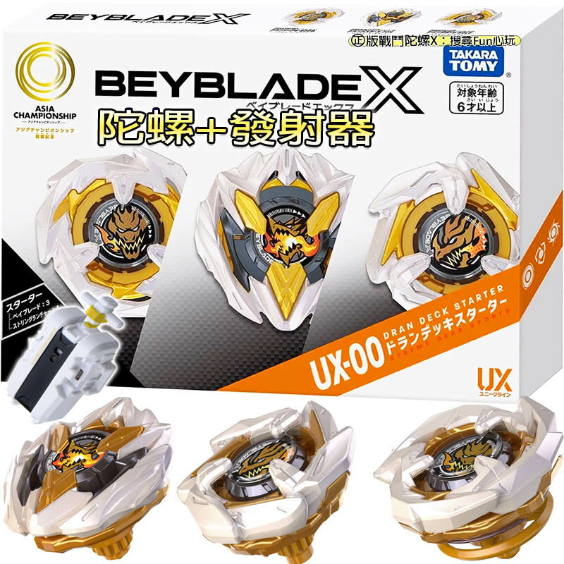 【Fun心玩】BBPR95398 正版 BXG-25 2024亞州盃紀念龍族套組 BEYBLADE X 戰鬥陀螺X