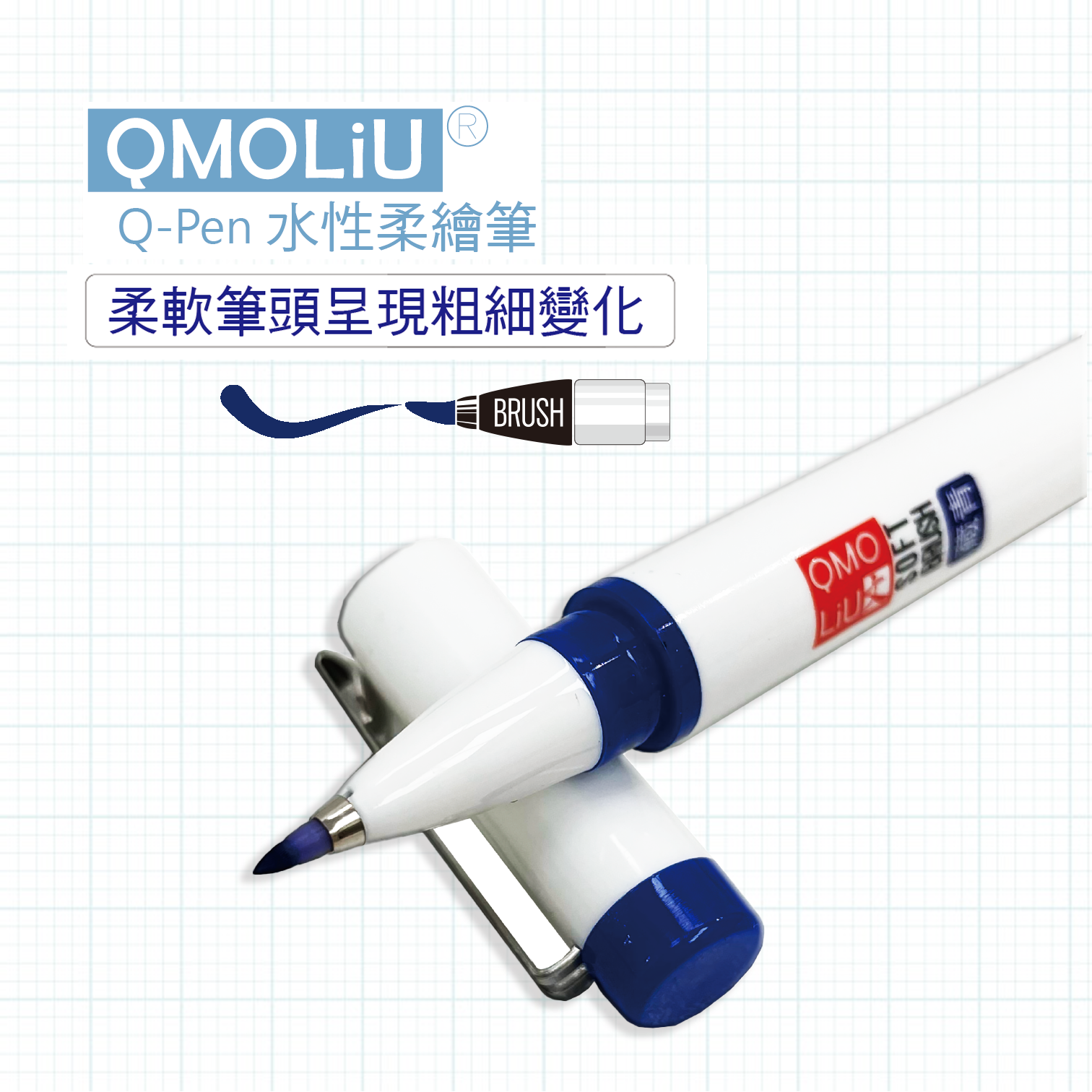 劉老師設計製造 QMOLiU 柔繪筆 彩繪毛筆9色 日本製筆尖 | 書寫 素描 製圖 室內設計 畫畫 手繪 4