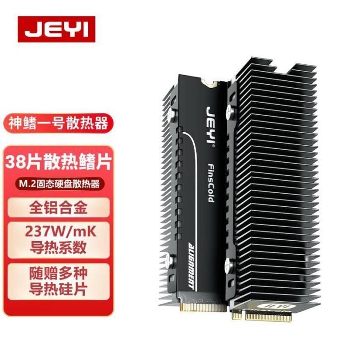 【全球優品匯】佳翼JEYI神鰭一號M.2硬碟馬甲SSD固態散熱器NVME散熱貼鋁合金鰭片