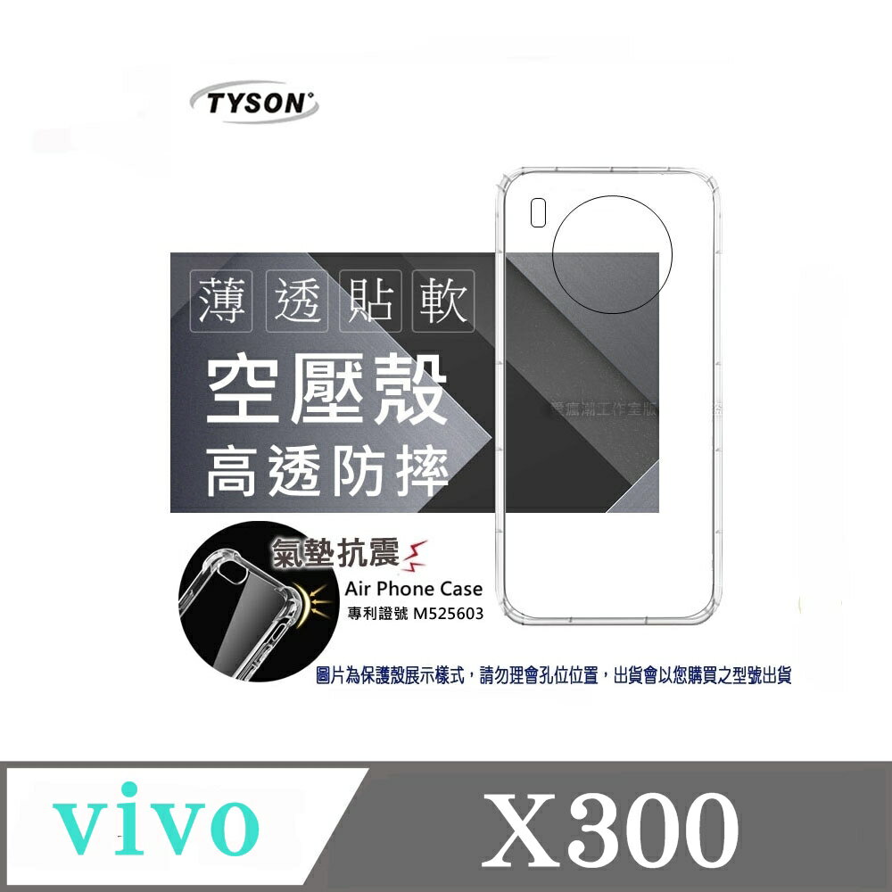 手機殼 vivo X300  極薄清透軟殼 空壓殼 防摔殼 氣墊殼 軟殼 手機殼 四角加厚【愛瘋潮】