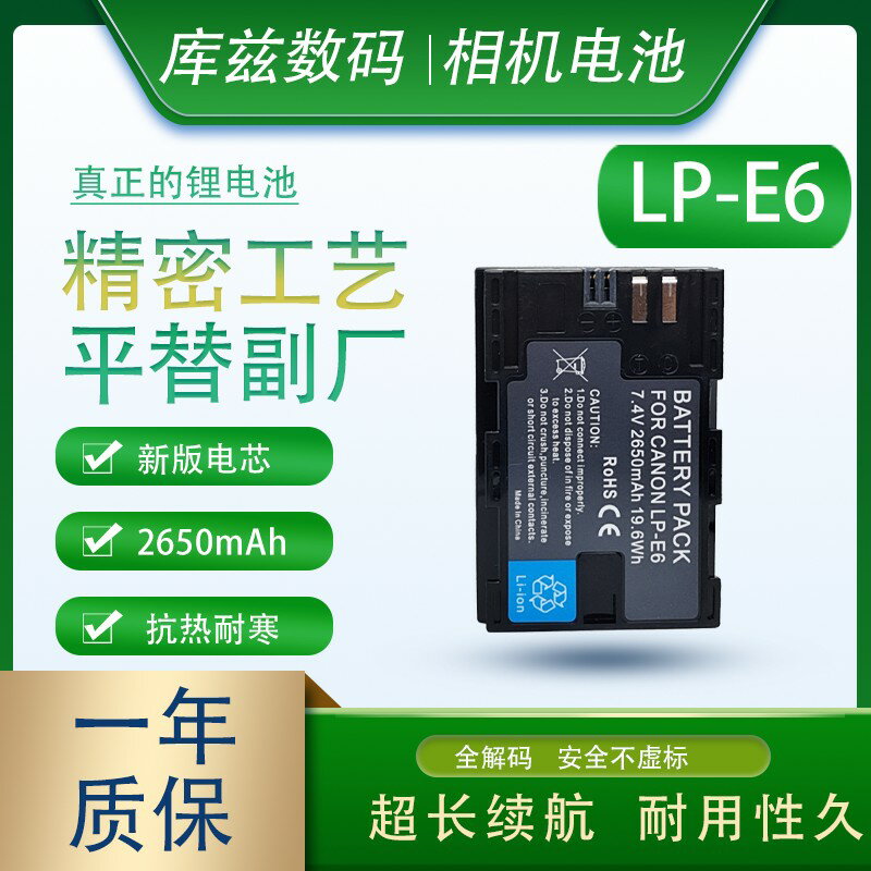 【原裝品質】佳能LP-E6電池 專業級單眼相機電池 攝影配件 5DM 60D 7D R5 R6 R7 5DSR通用