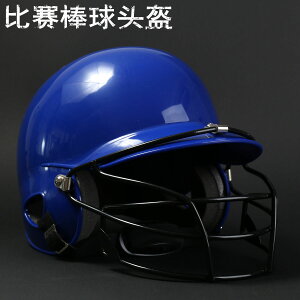 【免運】開發票 專業棒球頭盔打擊頭盔雙耳棒球頭盔 戴面具防護罩護頭護臉棒壘球