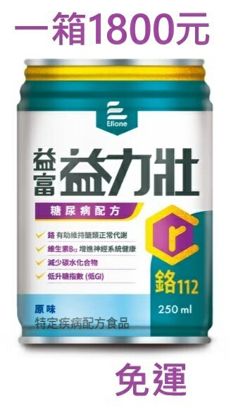 益力壯糖尿病配方(原味)24入，一箱送3瓶
