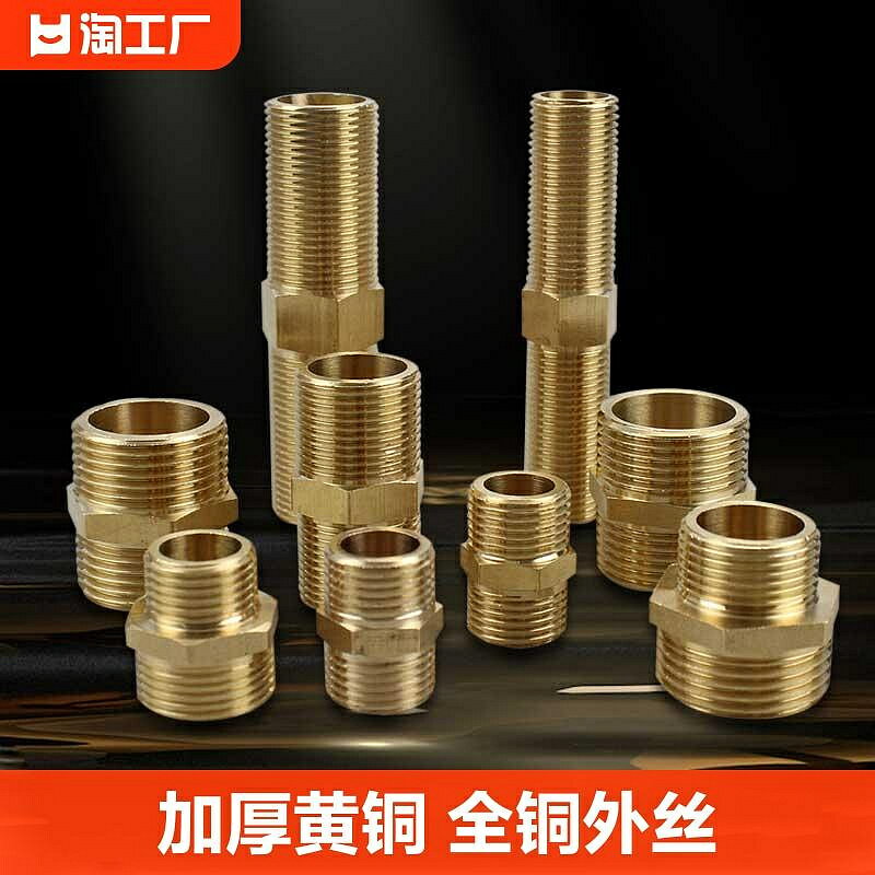 特價全銅外絲對絲接頭直接對接4分6分1寸進水管配件管件2分3分內外