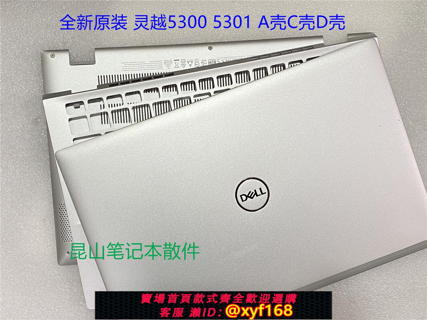 {可打統編 保固一年}DELL 戴爾 靈越 5000 5300 5301 A殼 C殼 D殼 外殼 銀色0TGC80