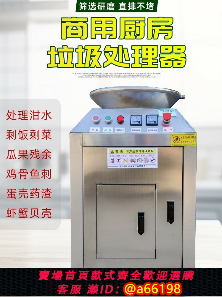 【臺灣公司 可開發票】食物垃圾處理器商用大型食堂酒店廚餘剩菜粉碎機泔水處理直排裝置