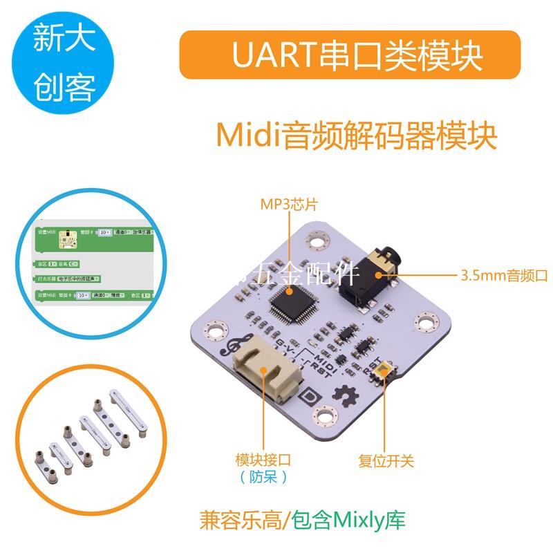 適用於Arduino 可程式設計MIDI音訊解碼模組 自帶音源音樂 Mixly程式設計[領邦五金配件]