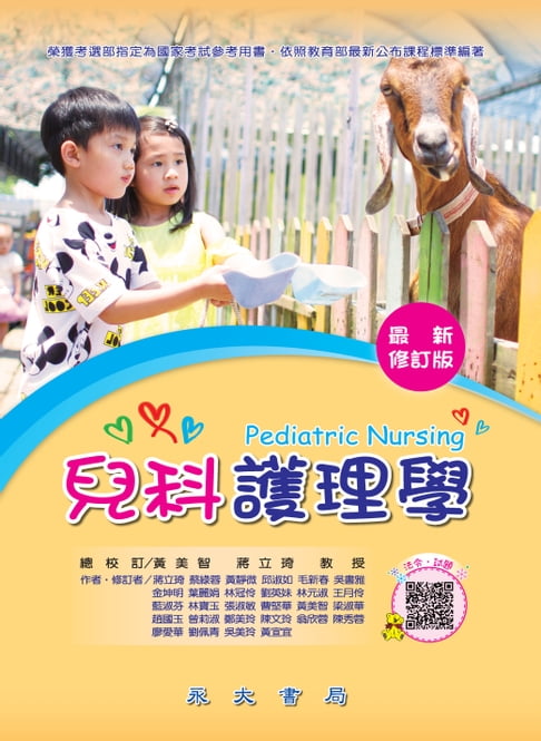 兒科護理學【電子書】