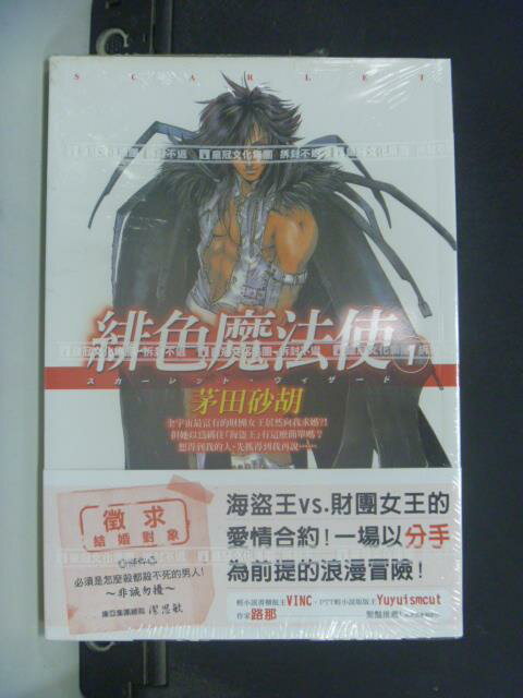 強檔限時 書寶二手書t3 一般小說 Jjk 緋色魔法使1 劉姿君 茅田砂胡會員好康 限量產品 痞客邦