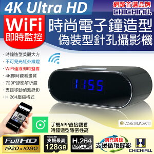 【CHICHIAU】WIFI 4K時尚電子鐘造型無線網路夜視微型針孔攝影機CK2 影音記錄器