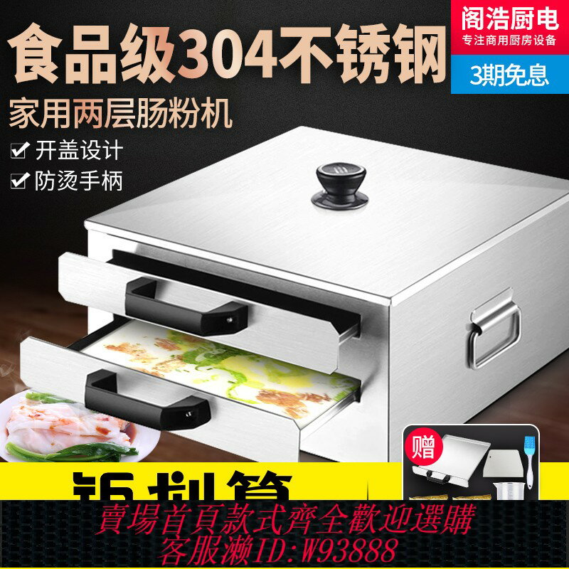 {臺灣公司貨 可打統編}腸粉機小型家用304不銹鋼抽屜式盤蒸爐迷你家庭裝廣東拉腸粉蒸機