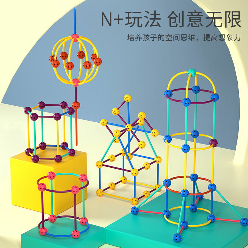 立體幾何塑膠積木建構拼插玩具兒童益智早教圖形空間思維訓練教具