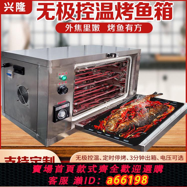 【臺灣公司 可開發票】德友萊智慧商用多功能電專用電烤魚爐烤魚機烤魚箱全國包郵
