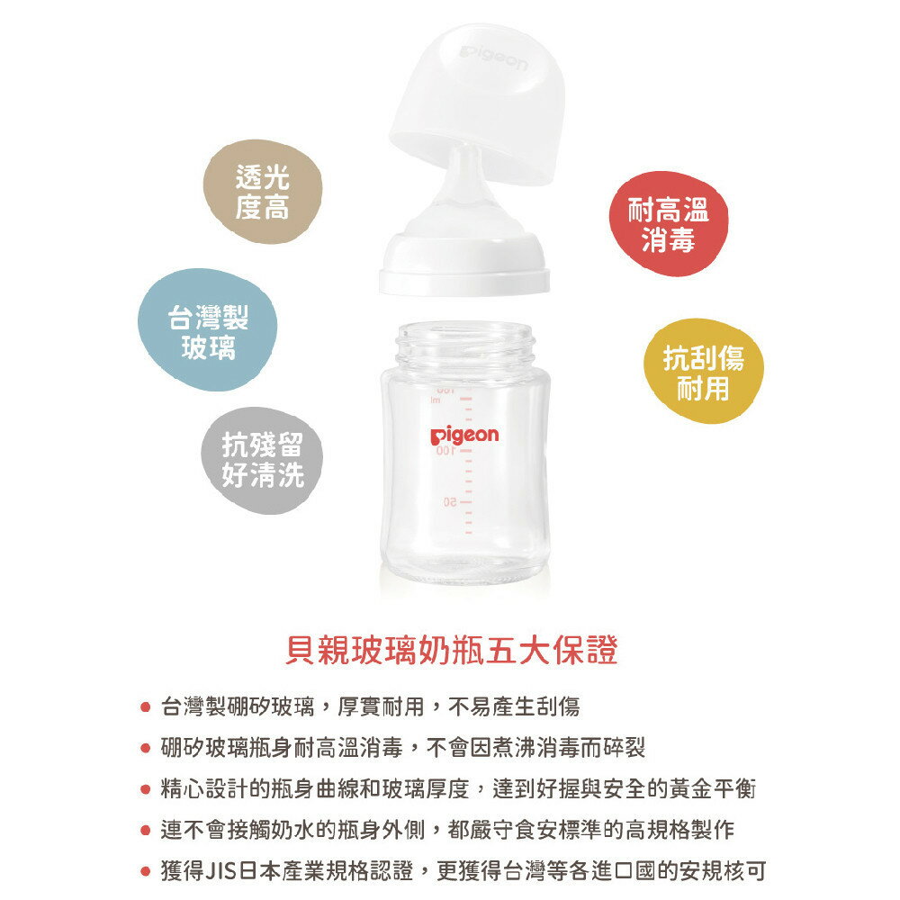 現貨 官方正品  Pigeon 貝親 第三代母乳實感玻璃奶瓶 PPSU奶瓶 160ml/240ml 1