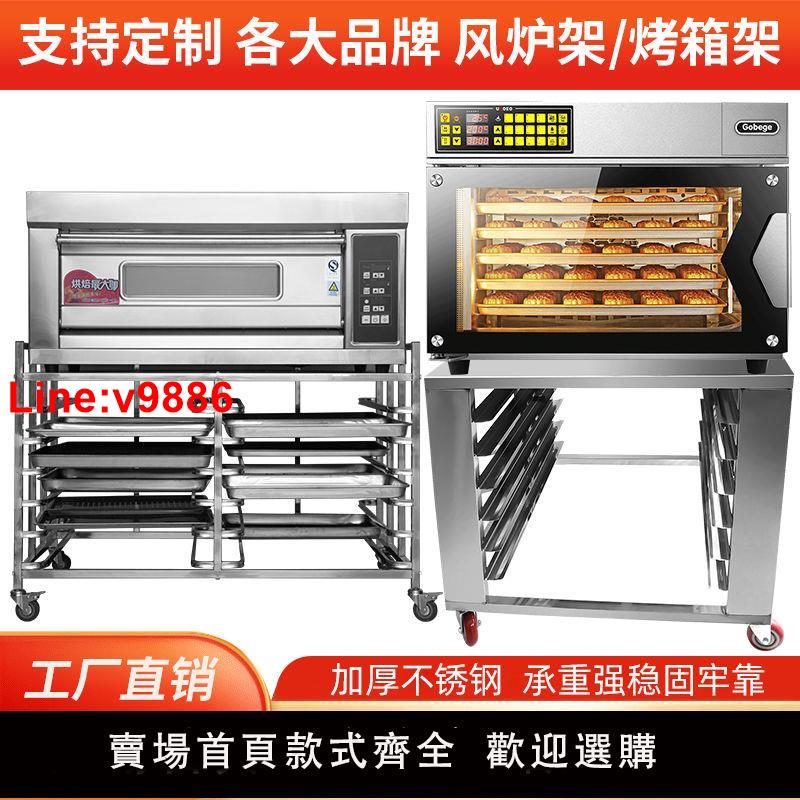 【臺灣公司 超低價】不銹鋼一層兩盤烤箱架子高比T95/T60/S80風爐架子烘焙商用烤箱架