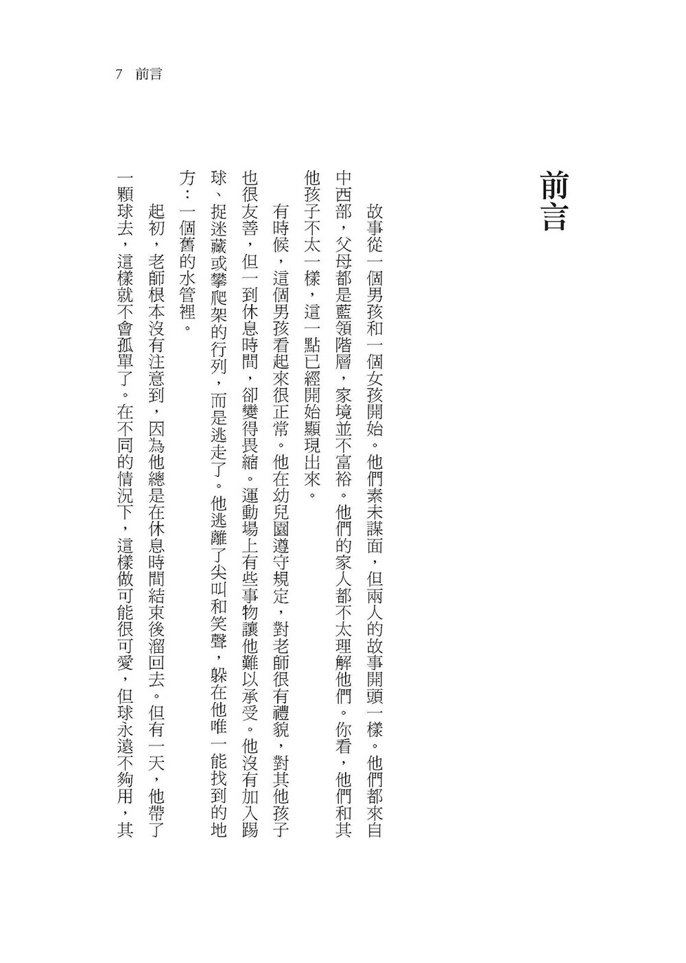 高敏力：你對事物的敏感，正是與生俱來的超能力 2