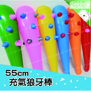 【 歐比康】55CM 充氣狼牙棒 童玩具軟式充氣狼牙棒 充氣玩具 造型氣球 充氣錘 附發票