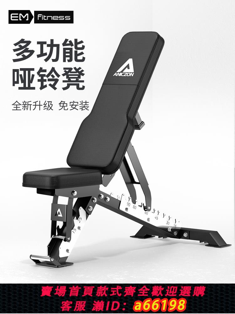 【臺灣公司 可開發票】啞鈴凳商用臥推凳可調節飛鳥凳家用多功能專業仰臥板男鍛煉健身椅