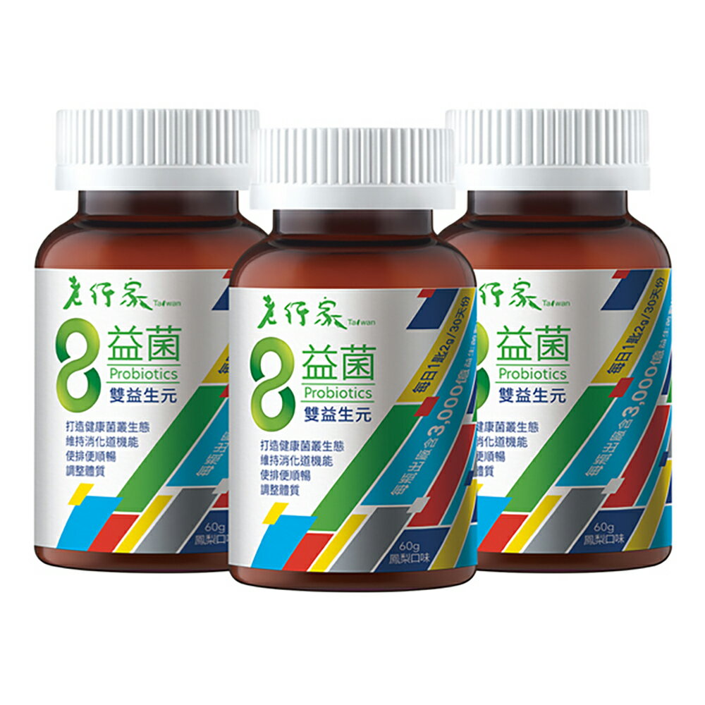 【老行家】8益菌(3瓶組) 2