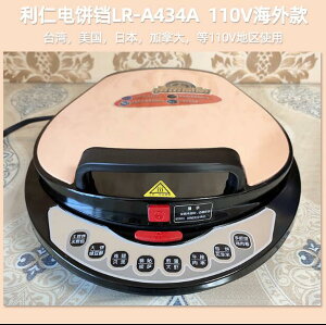 電餅鐺 利仁110v電餅鐺美國日本加拿大智能烙餅鍋懸浮盤可拆洗披薩煎餅機 雙十二購物節