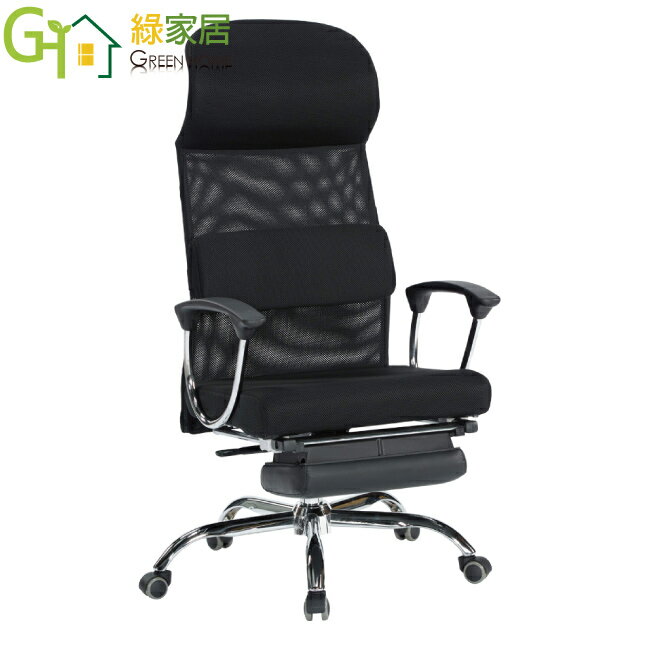 【綠家居】蒙派透氣網布可調機能高背主管椅/辦公椅(可後仰＆高度調整)
