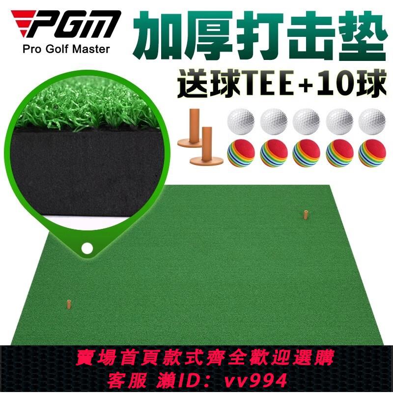 {公司貨 最低價}PGM 高爾夫打擊墊 加厚版家庭練習網球墊 送球 揮桿訓練器防滑毯