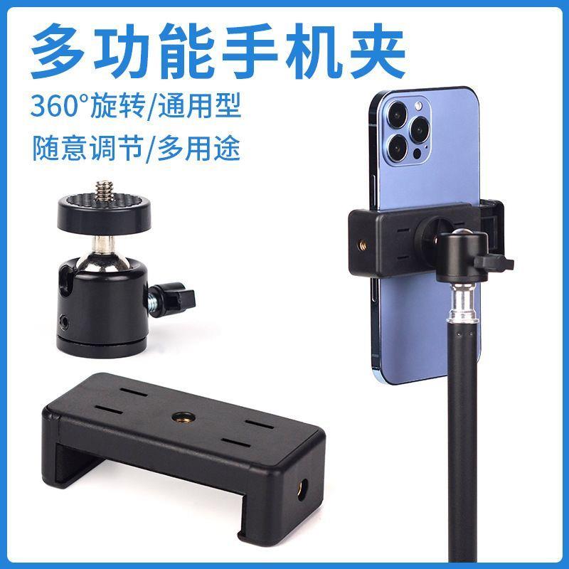 【全球優品匯】支架配件頭部夾頭三腳架二合一金屬增位手機旋轉夾子