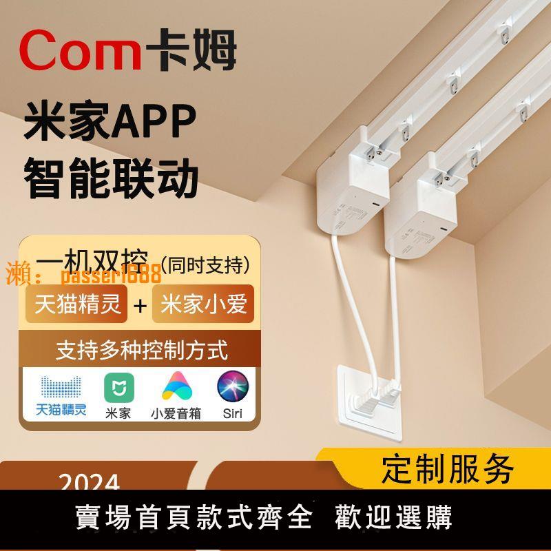 【可開發票】卡姆電動窗簾軌道智慧全自動隱藏式遙控電機靜音語音天貓精靈米家【15天內發貨】