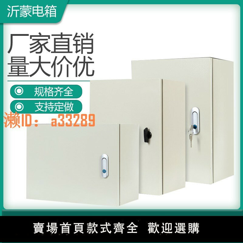 【可開發票】配電箱工程家用室外戶內控制箱櫃防雨弱電箱盒明裝加厚深橫基業箱
