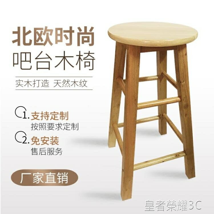 吧臺椅 吧臺椅 現代簡約奶茶店收銀手機店攝影 實木酒吧椅餐椅家用高腳凳YTL 年終鉅惠