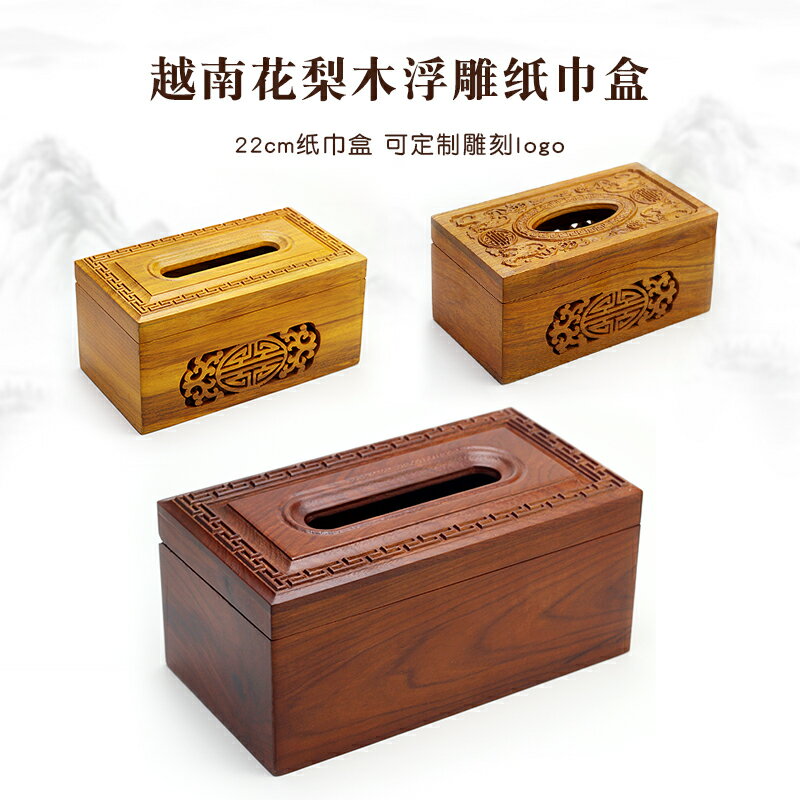 實木紙巾盒花梨紅木質中式家用客廳桌面茶幾抽紙盒定制logo抽紙盒