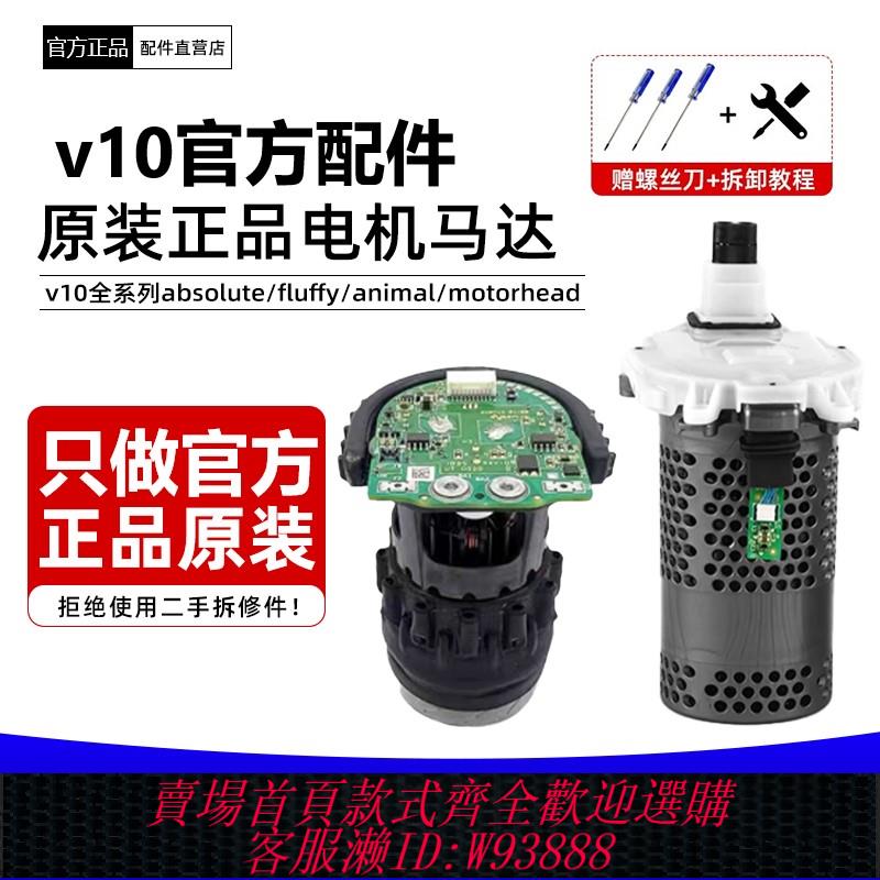{臺灣公司貨 可打統編}適用戴森V10電機總成原裝馬達正品配件v7v8吸塵器主機板dyson吸塵機