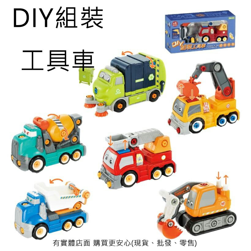 【現貨】模型車 玩具車 拆裝玩具 DIY組裝工具車 拆裝工程車 工程車 工程車玩具 工具車 小型工具車 柚柚的店