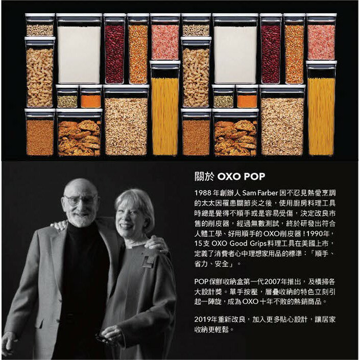 🌞快速出貨 附發票 公司貨🌞OXO POP 按壓 保鮮盒 輕巧 保鮮 堆疊 調味料 餅乾 麵 收納 6