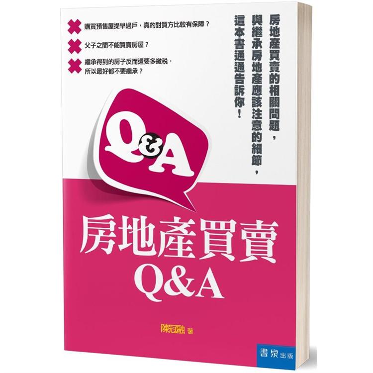 房地產買賣Q&A