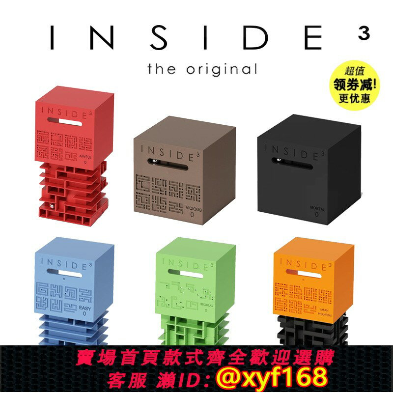 {臺灣公司貨 可打統編}inside3立體迷宮法國正版3D高智商燒腦玩具益智滾珠闖關puzzle