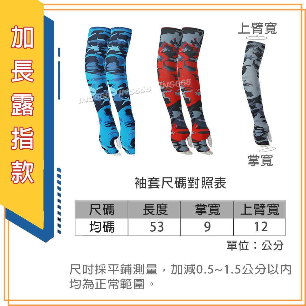 防曬袖套 冰絲袖套 涼感袖套 露指 加大加長 運動袖套 機車袖套 冰涼袖套 INS668 4