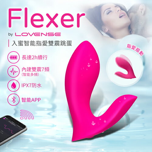 買一送二 Lovense Flexer｜遠程遙控智能仿指摳動震動器 無線跳蛋 情趣用品 G點高潮